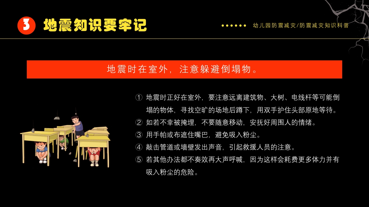 幼儿园防震减灾知识科普PPT课件下载14