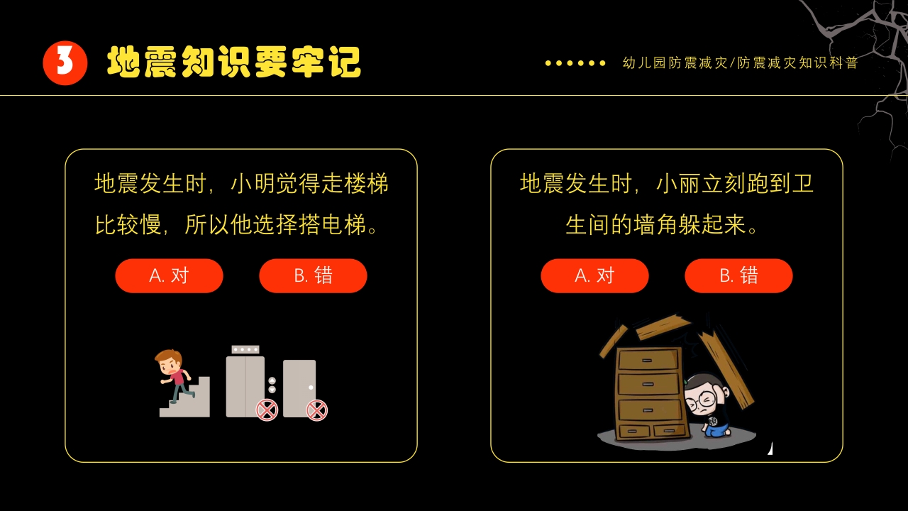 幼儿园防震减灾知识科普PPT课件下载16