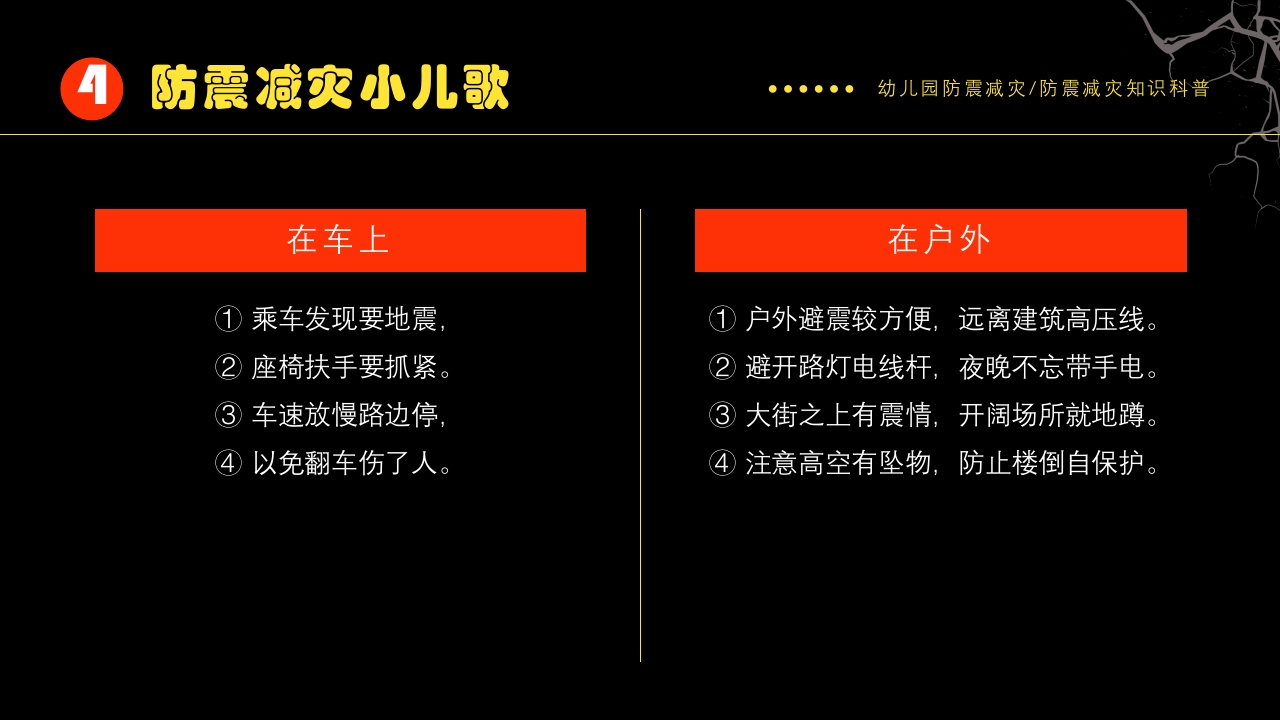 幼儿园防震减灾知识科普PPT课件下载20