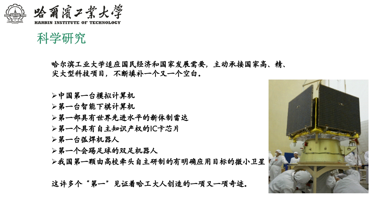哈尔滨工业大学介绍PPT课件下载10