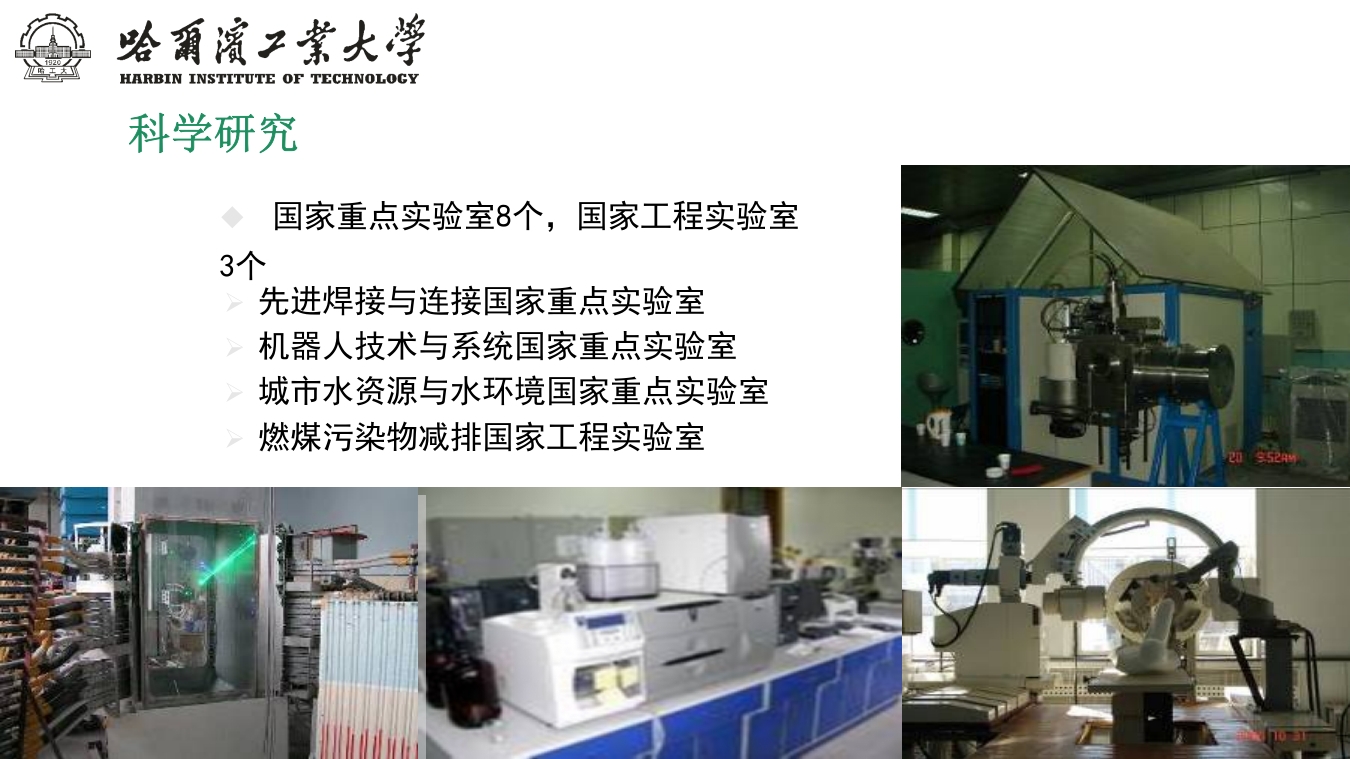 哈尔滨工业大学介绍PPT课件下载11
