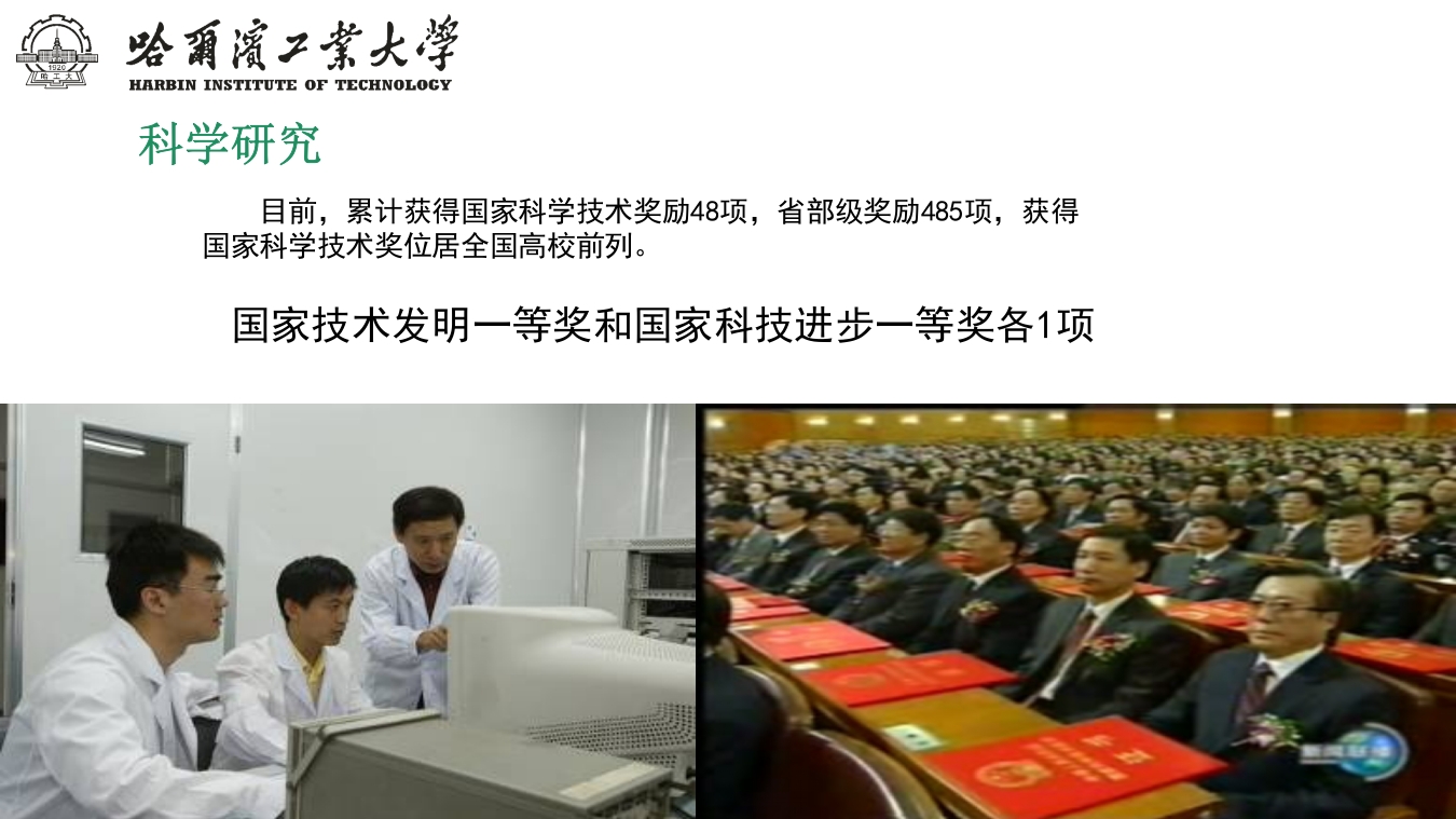 哈尔滨工业大学介绍PPT课件下载13