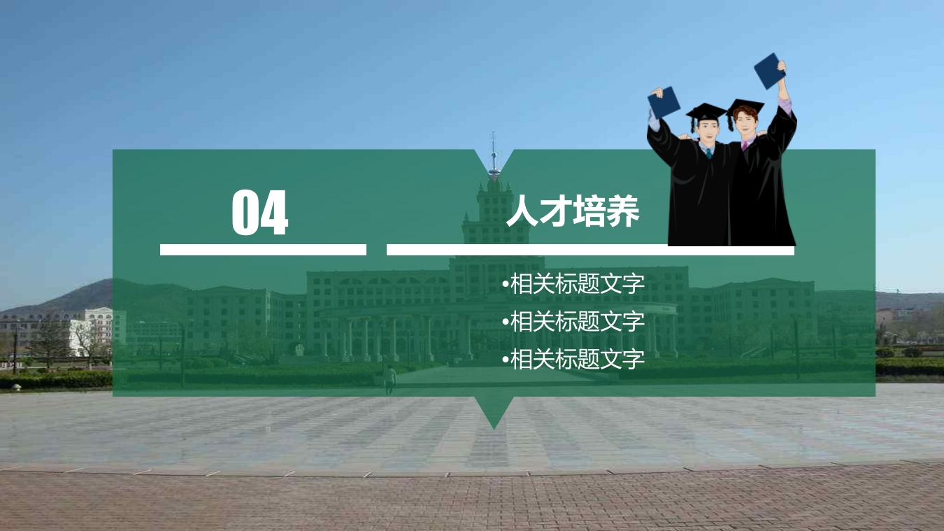 哈尔滨工业大学介绍PPT课件下载16