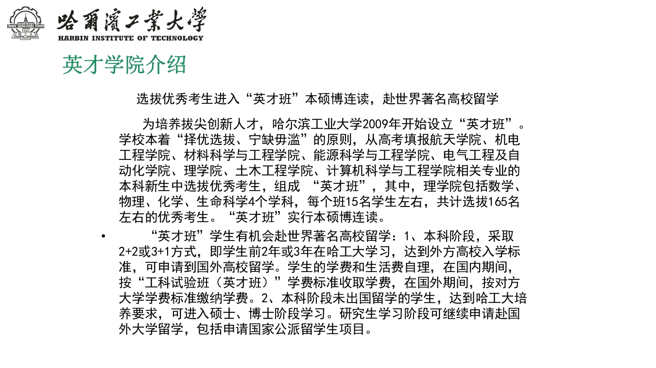 哈尔滨工业大学介绍PPT课件下载17