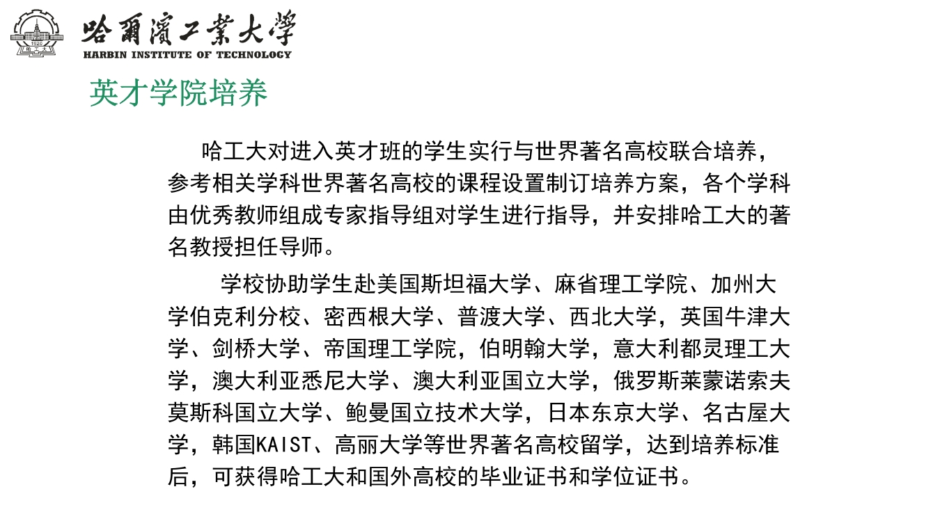 哈尔滨工业大学介绍PPT课件下载18