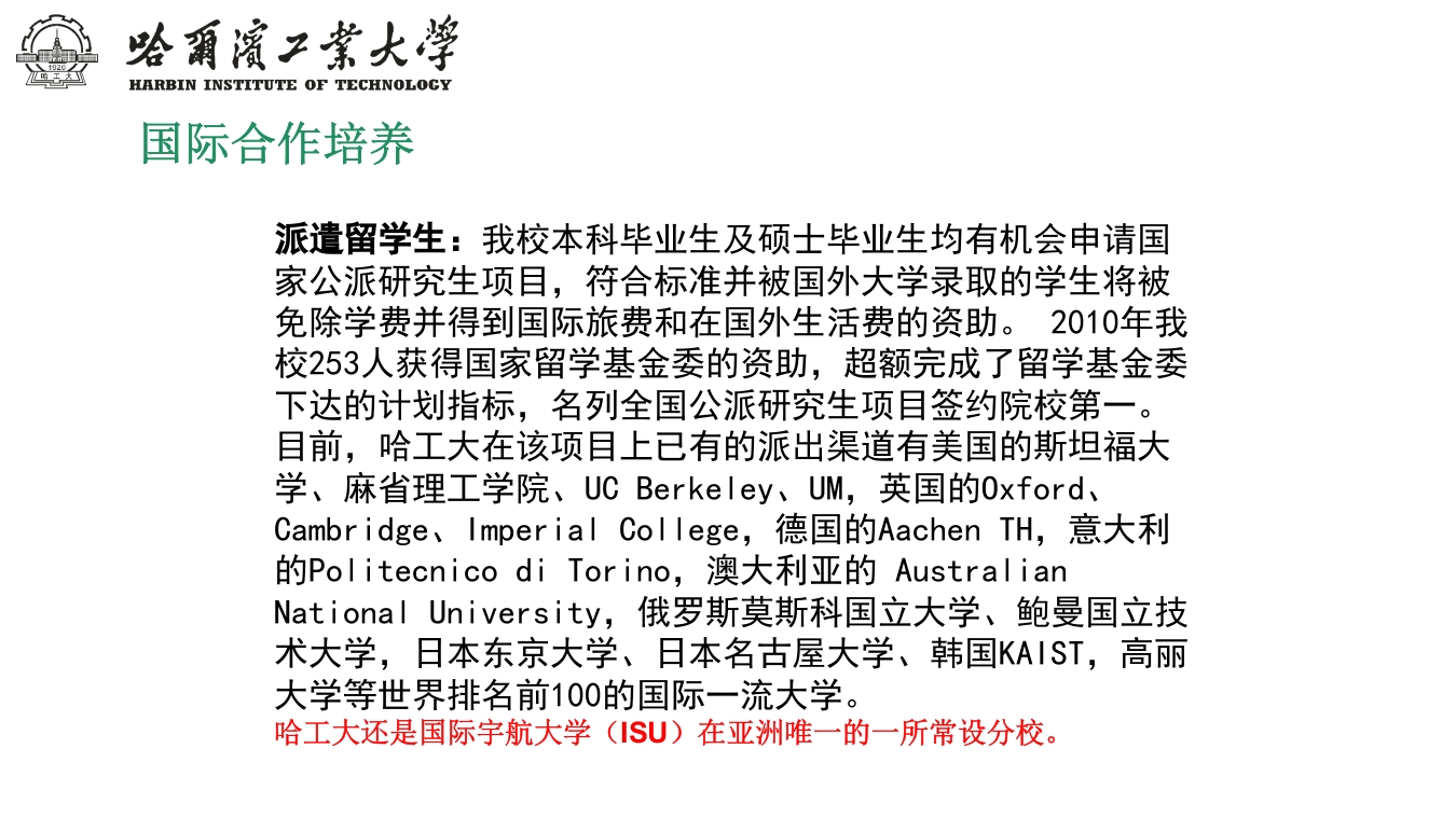 哈尔滨工业大学介绍PPT课件下载21