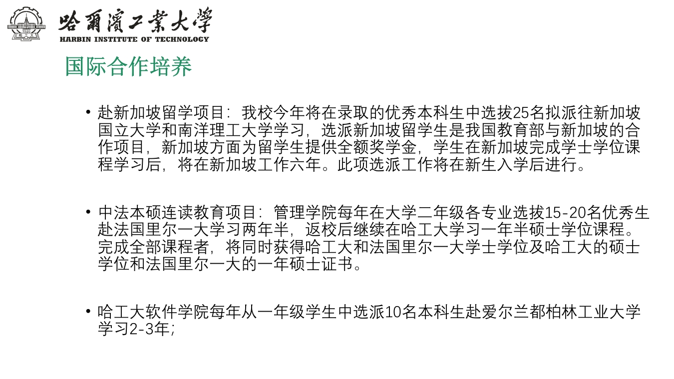 哈尔滨工业大学介绍PPT课件下载24