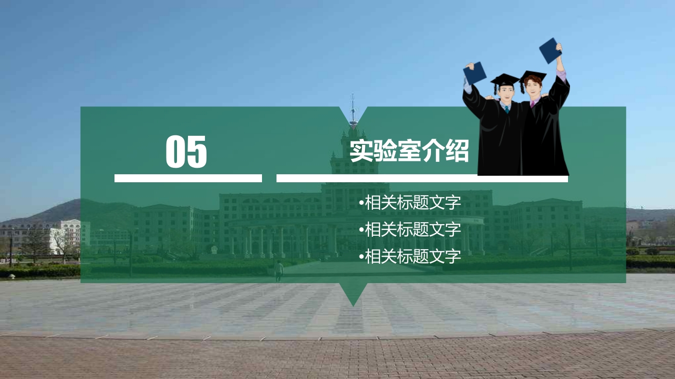 哈尔滨工业大学介绍PPT课件下载25
