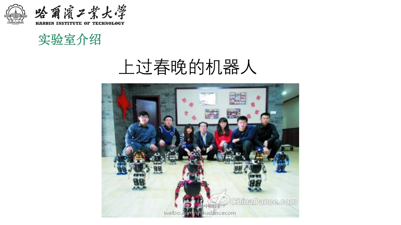 哈尔滨工业大学介绍PPT课件下载27