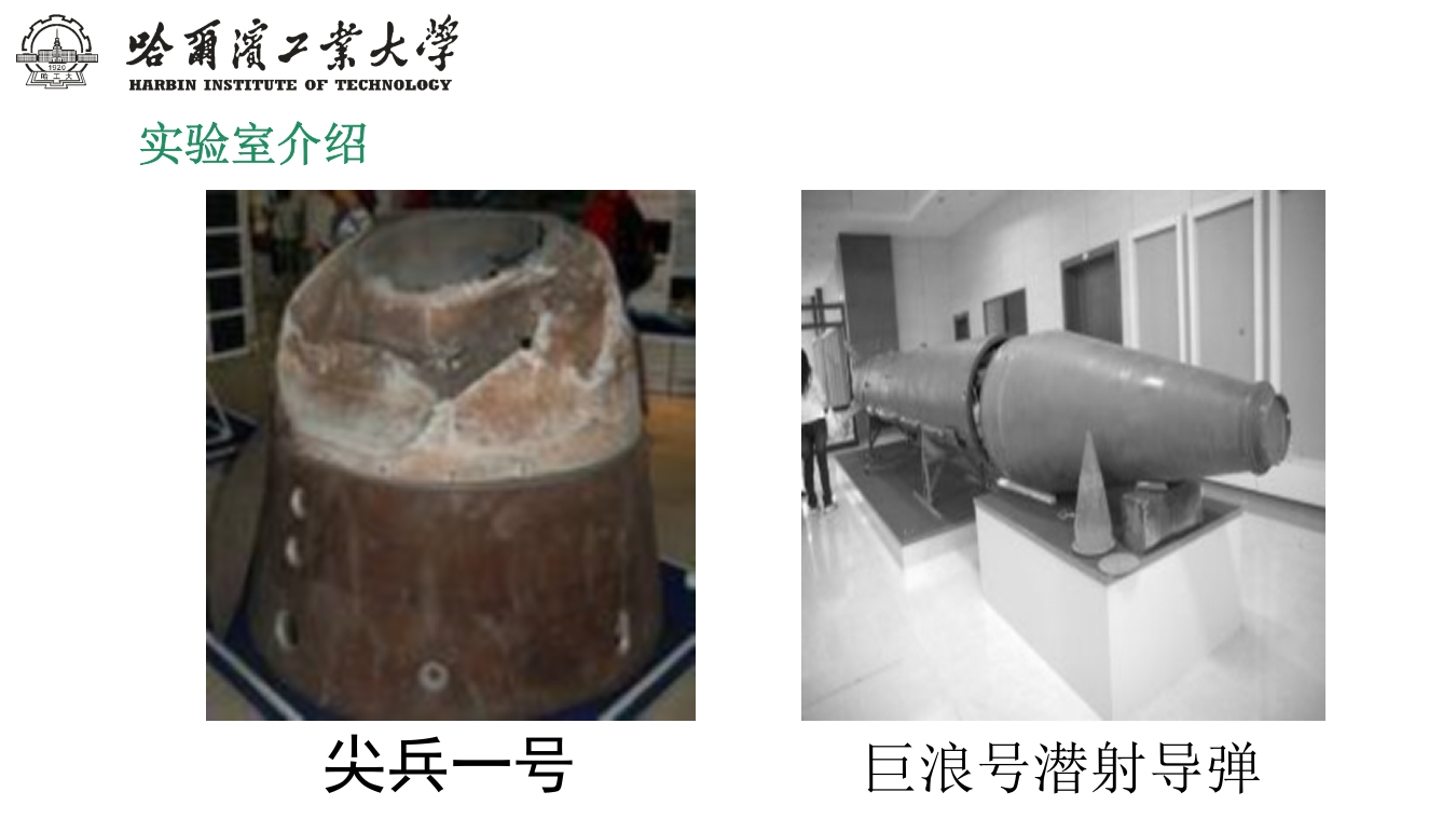 哈尔滨工业大学介绍PPT课件下载30