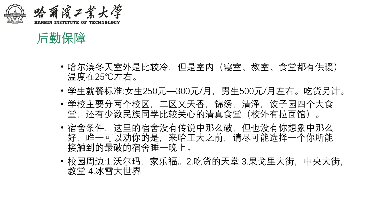 哈尔滨工业大学介绍PPT课件下载33