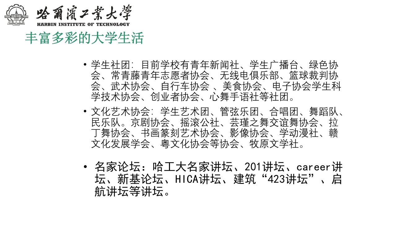 哈尔滨工业大学介绍PPT课件下载34