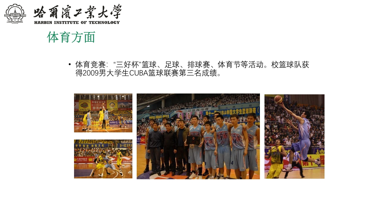 哈尔滨工业大学介绍PPT课件下载37