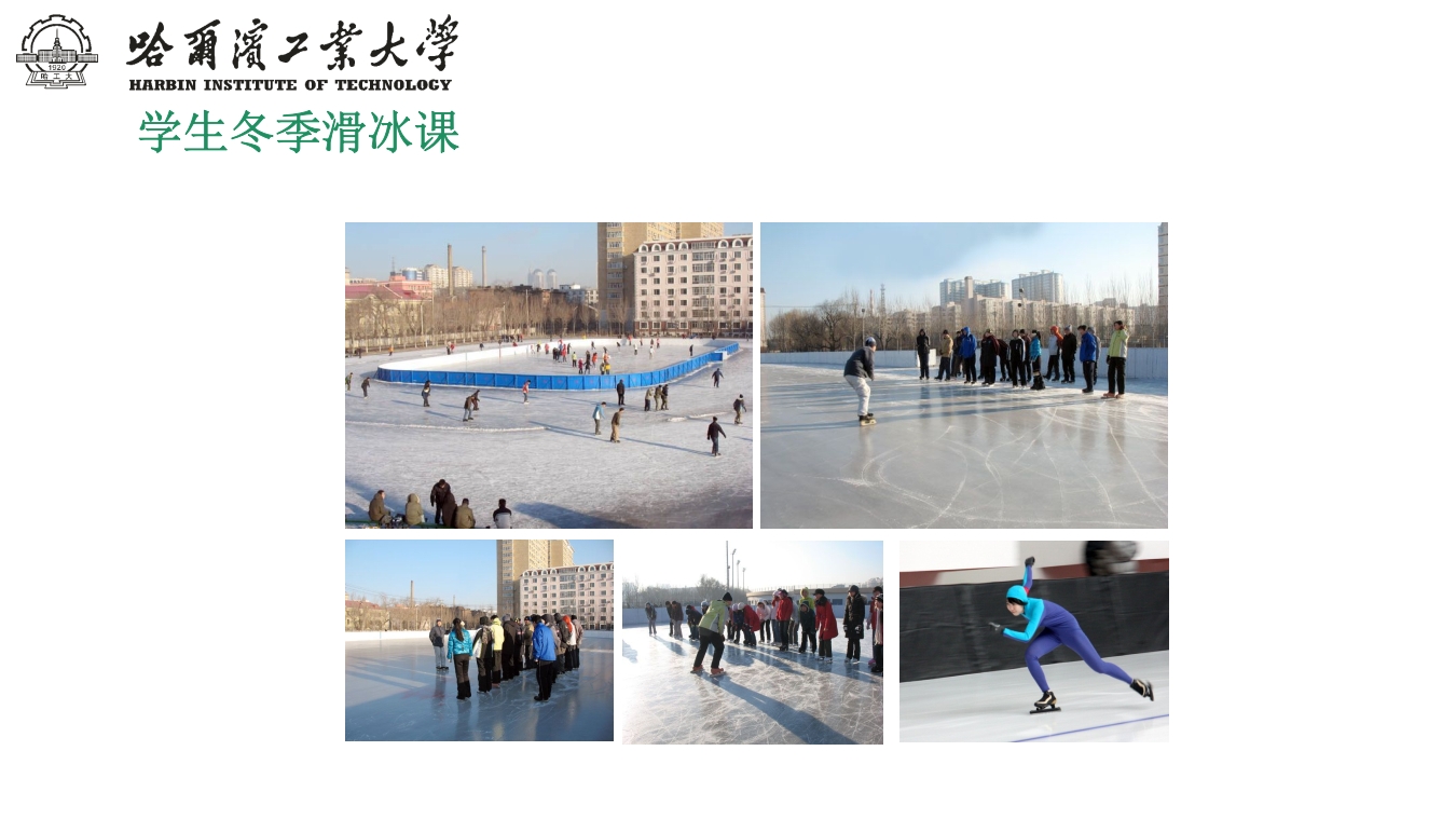 哈尔滨工业大学介绍PPT课件下载39