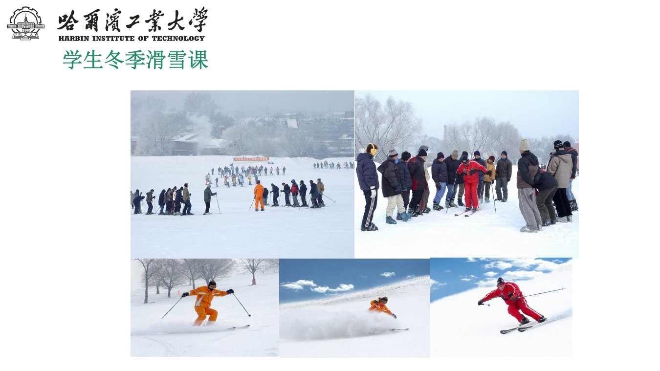 哈尔滨工业大学介绍PPT课件下载40