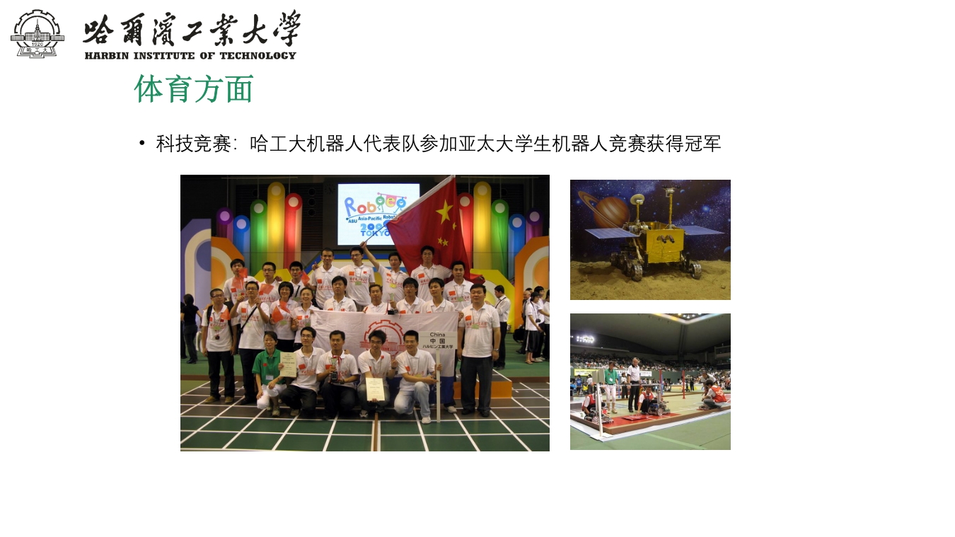 哈尔滨工业大学介绍PPT课件下载41