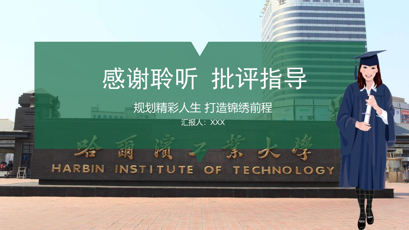 哈尔滨工业大学介绍PPT课件下载42