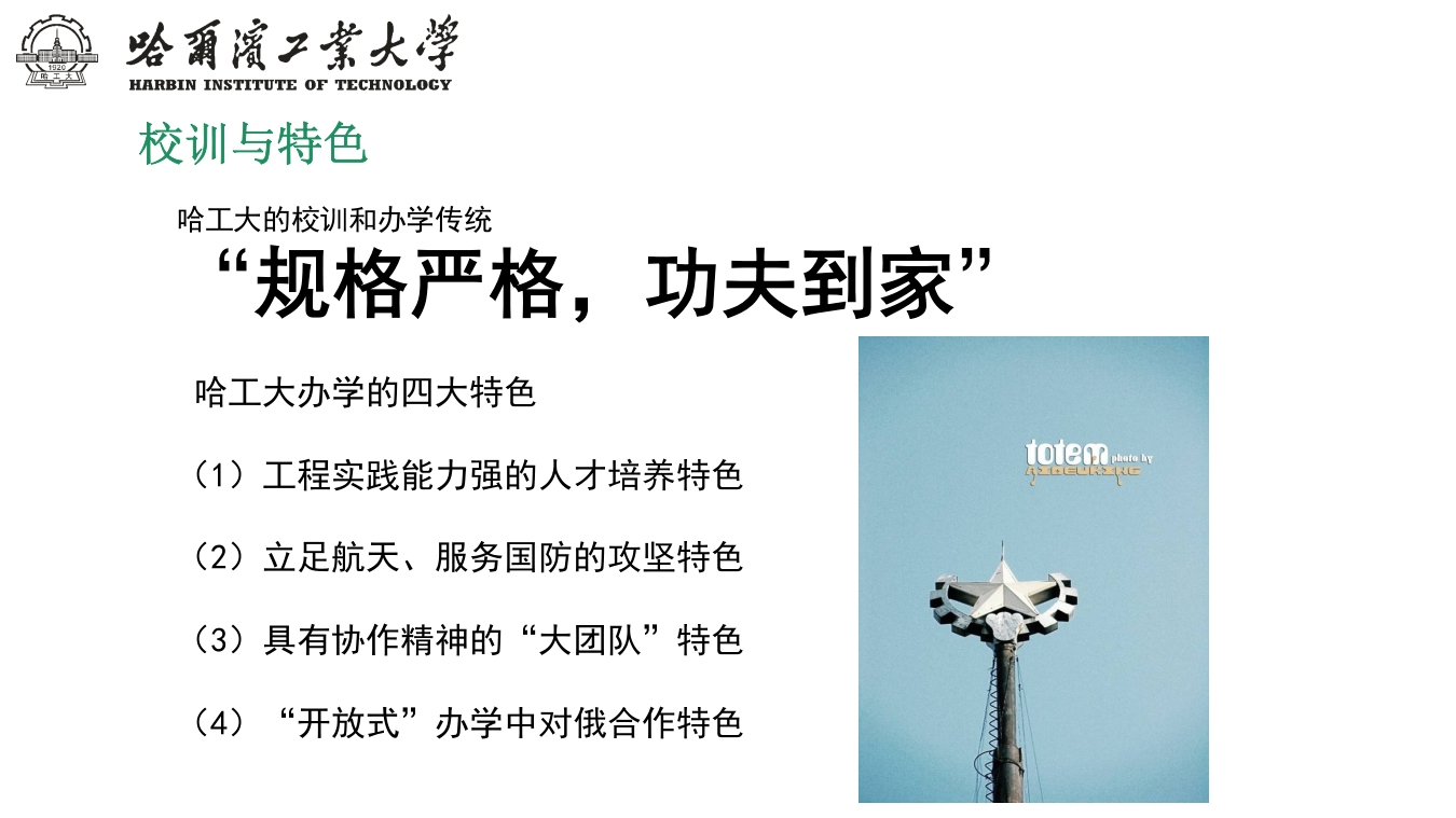 哈尔滨工业大学介绍PPT课件下载8