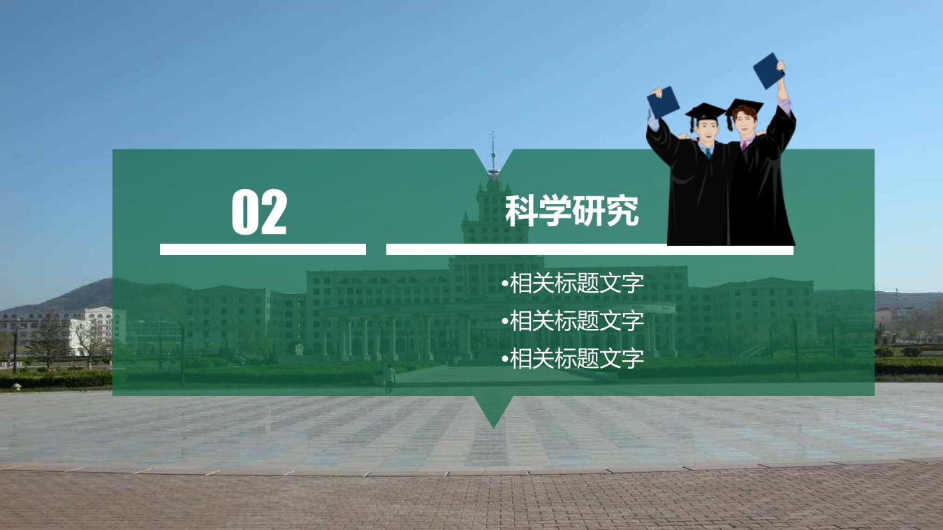 哈尔滨工业大学介绍PPT课件下载9