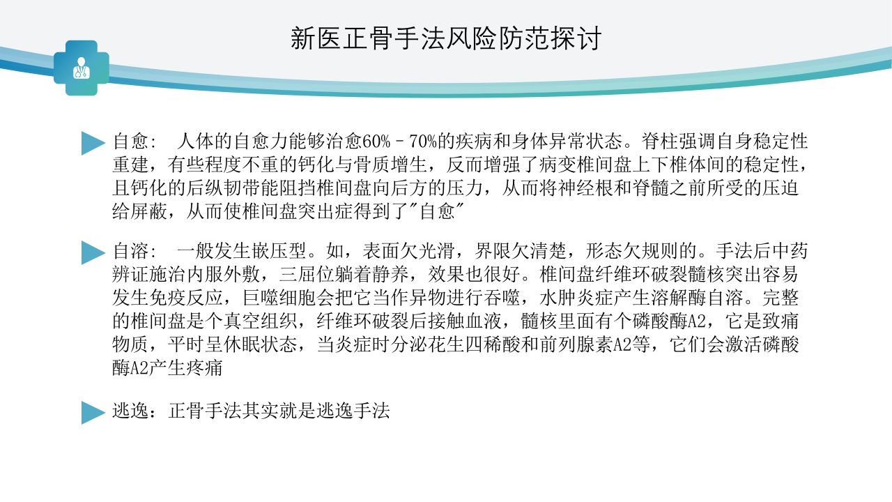 新医正骨手法风险防范探讨ppt10
