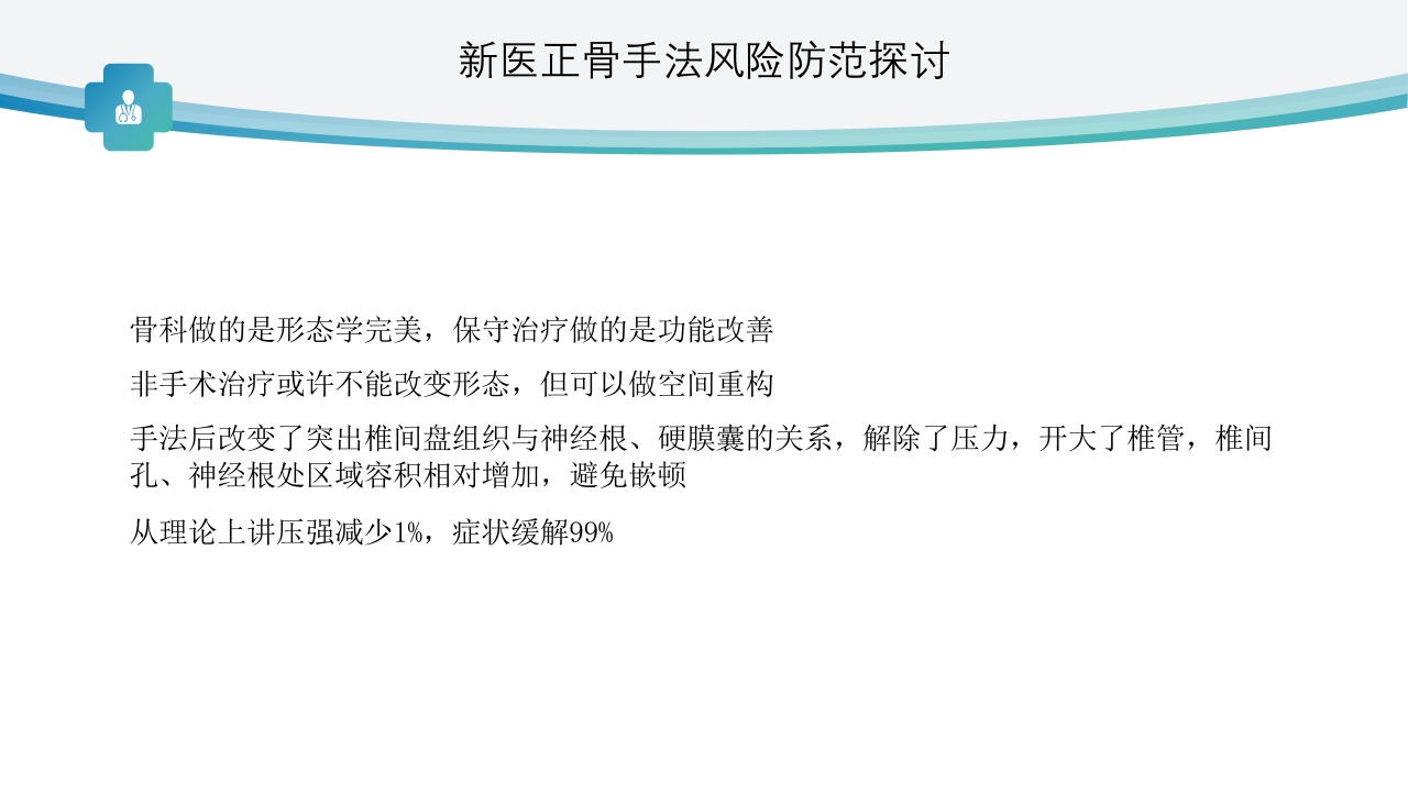 新医正骨手法风险防范探讨ppt11