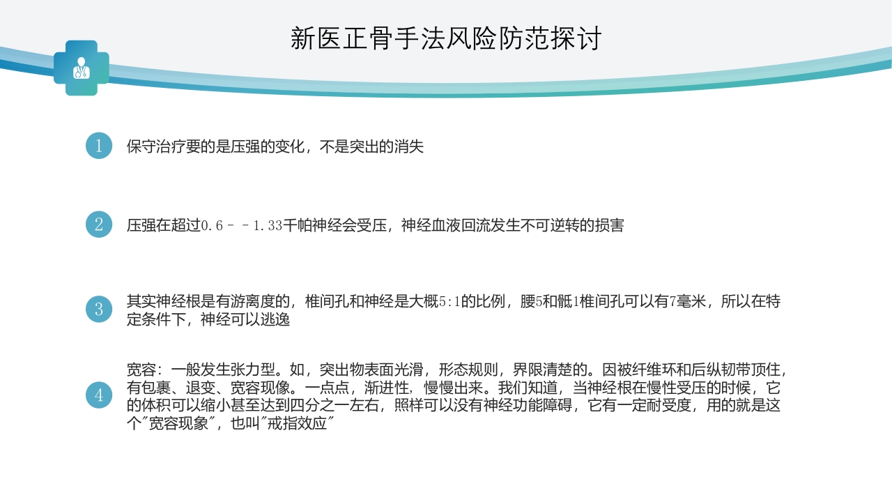 新医正骨手法风险防范探讨ppt12