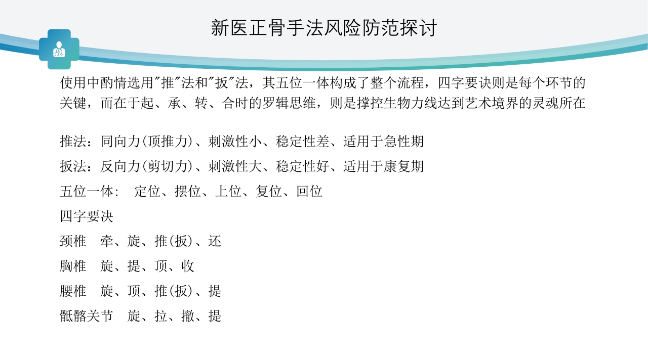 新医正骨手法风险防范探讨ppt7