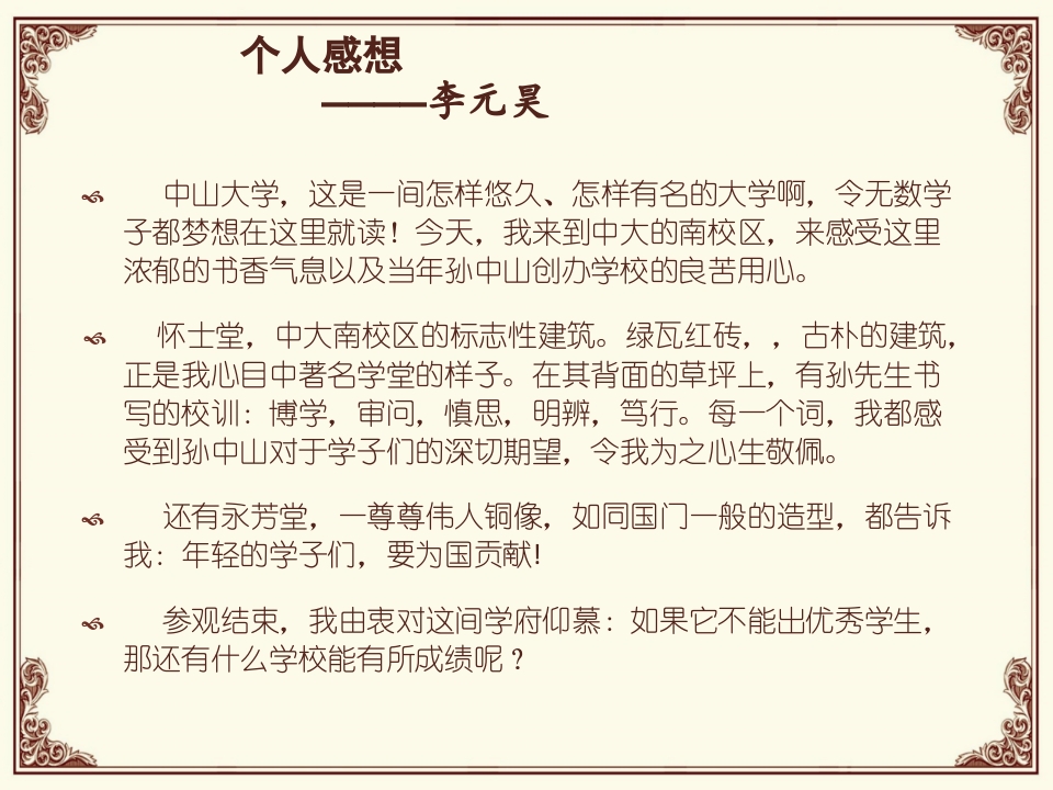 中山大学简介PPT课件10