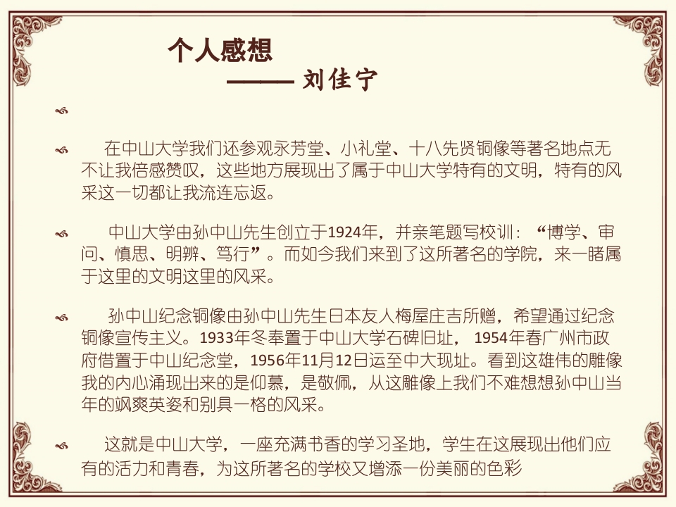 中山大学简介PPT课件11