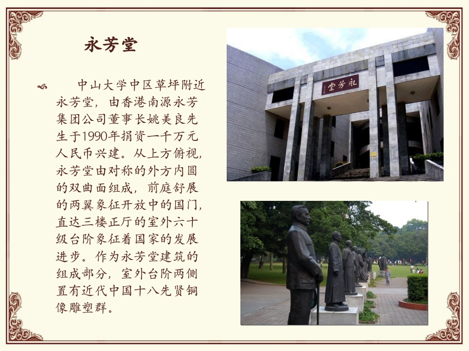中山大学简介PPT课件5