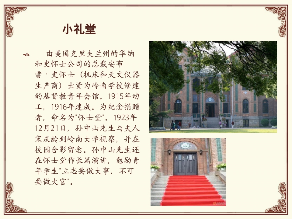 中山大学简介PPT课件6