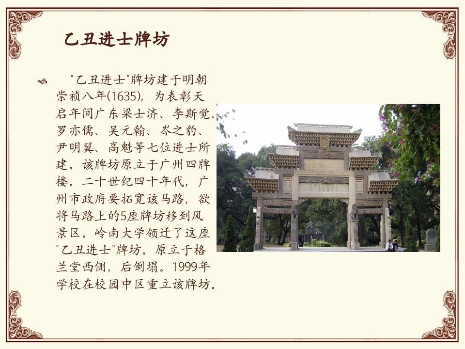 中山大学简介PPT课件7