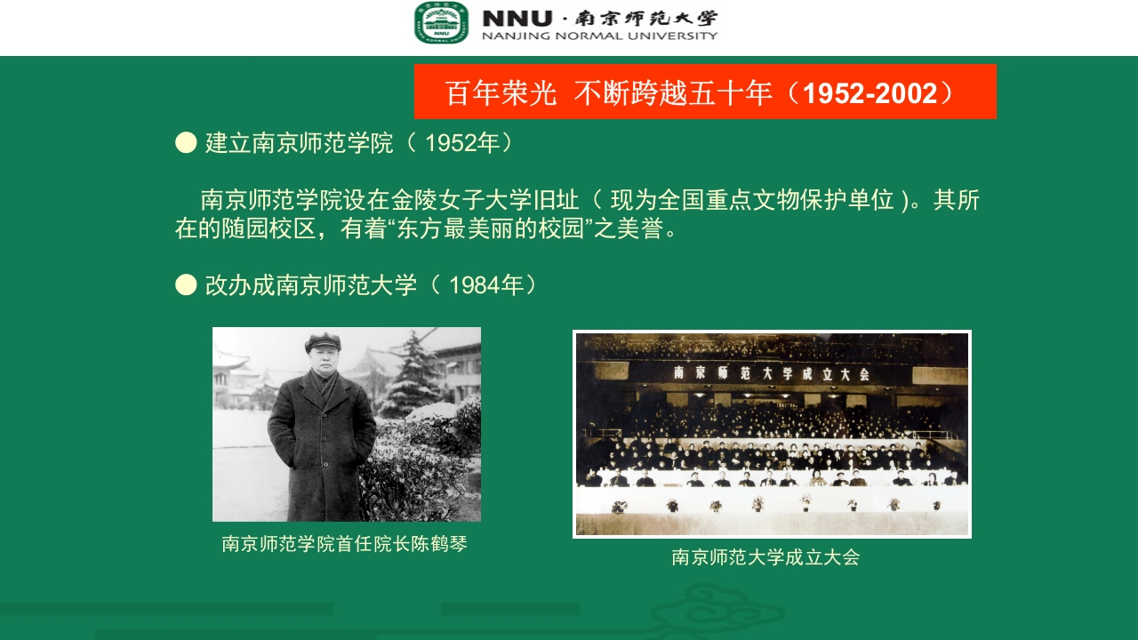 南京师范大学宣传介绍PPT11