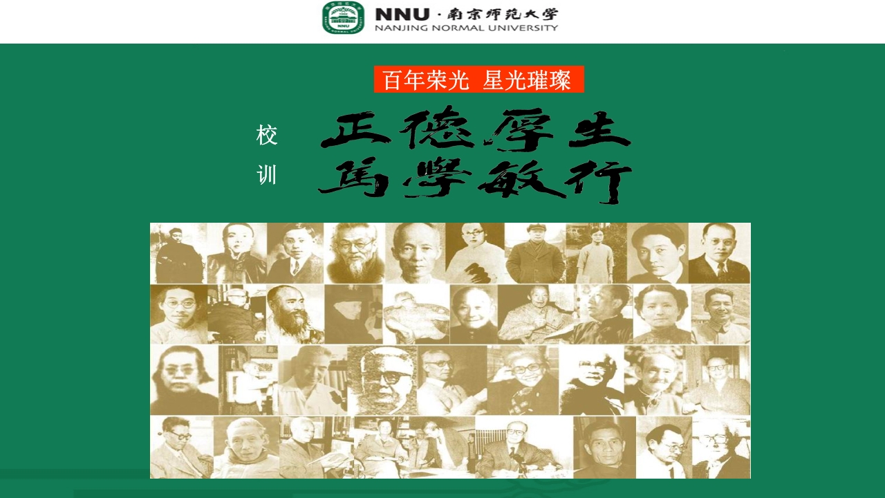 南京师范大学宣传介绍PPT14