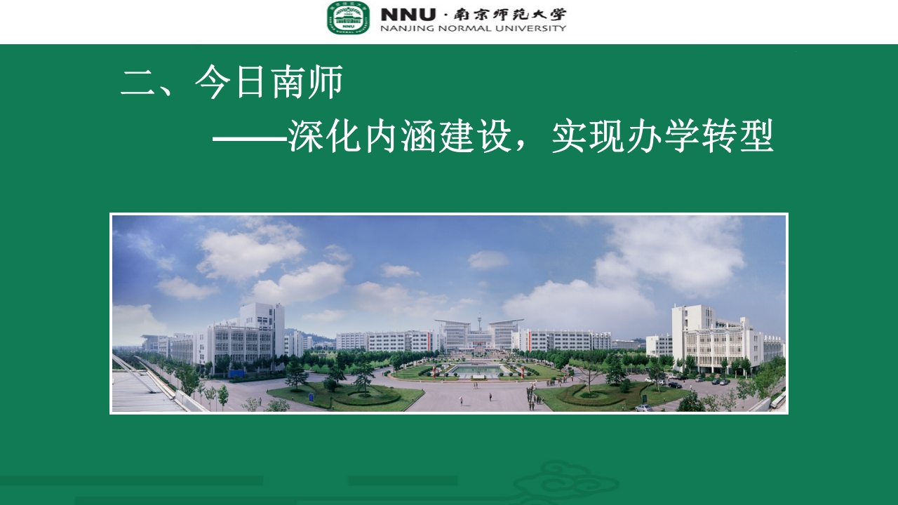 南京师范大学宣传介绍PPT15