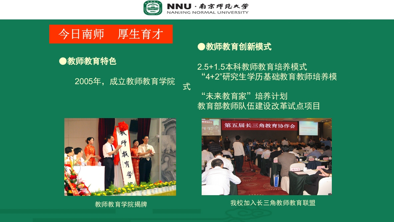 南京师范大学宣传介绍PPT21