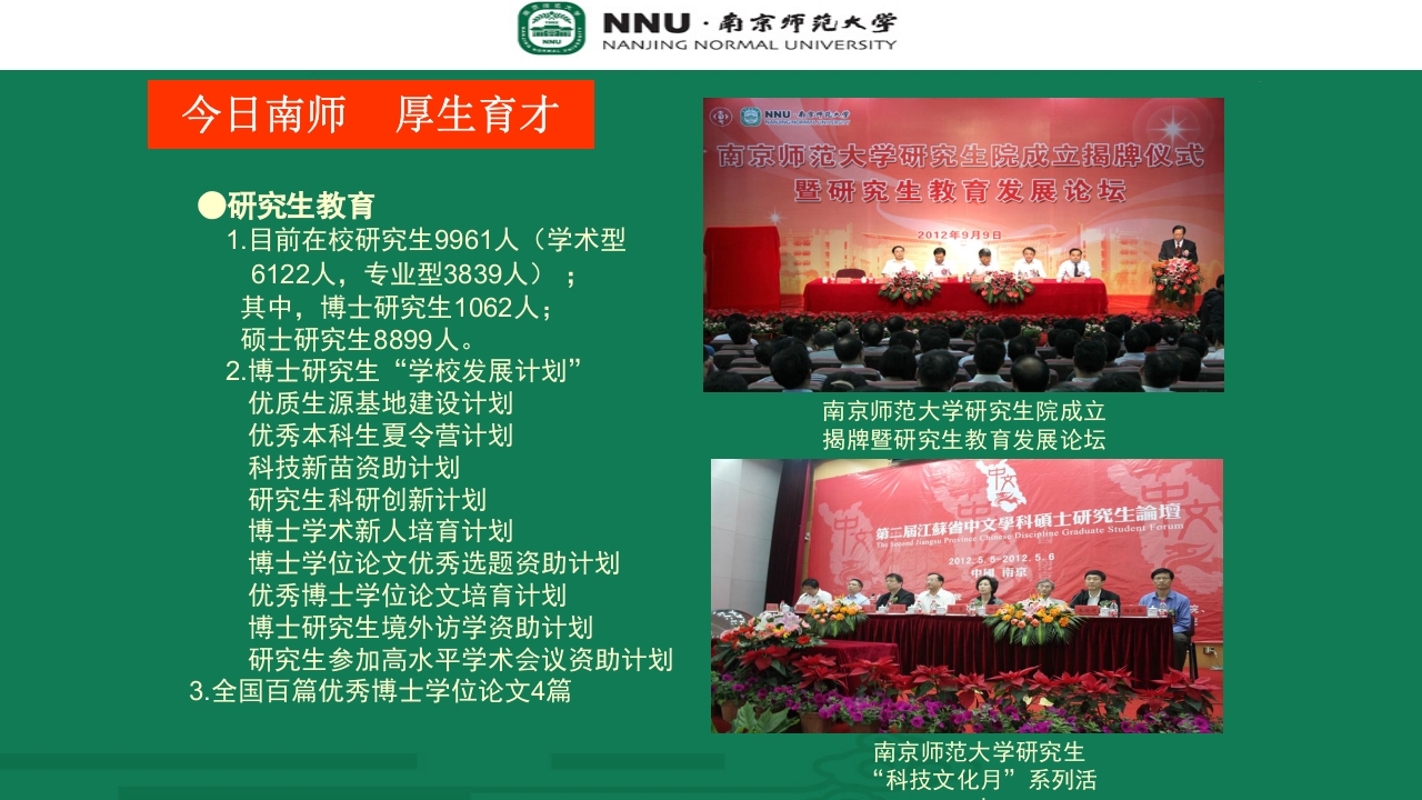 南京师范大学宣传介绍PPT22