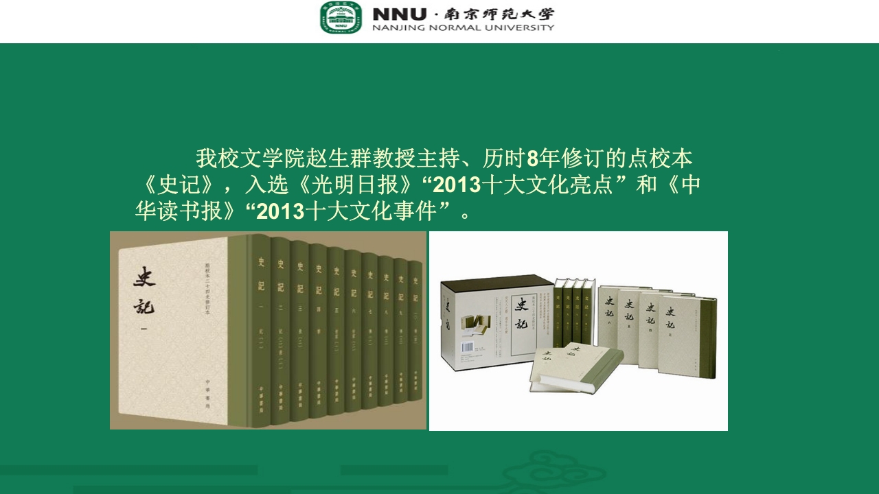 南京师范大学宣传介绍PPT34