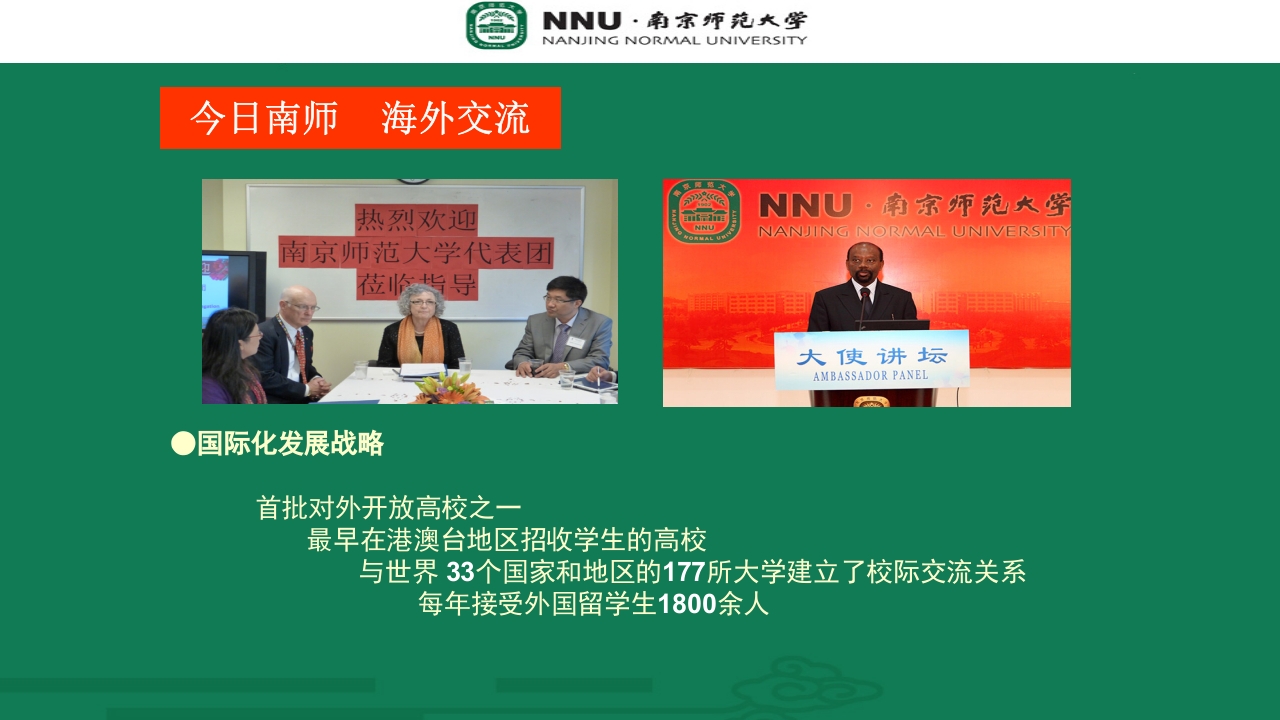 南京师范大学宣传介绍PPT37