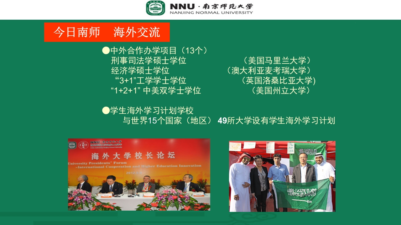 南京师范大学宣传介绍PPT39