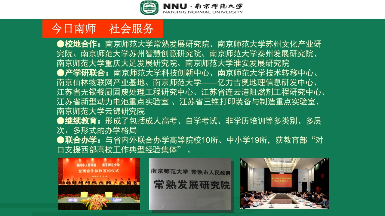 南京师范大学宣传介绍PPT40