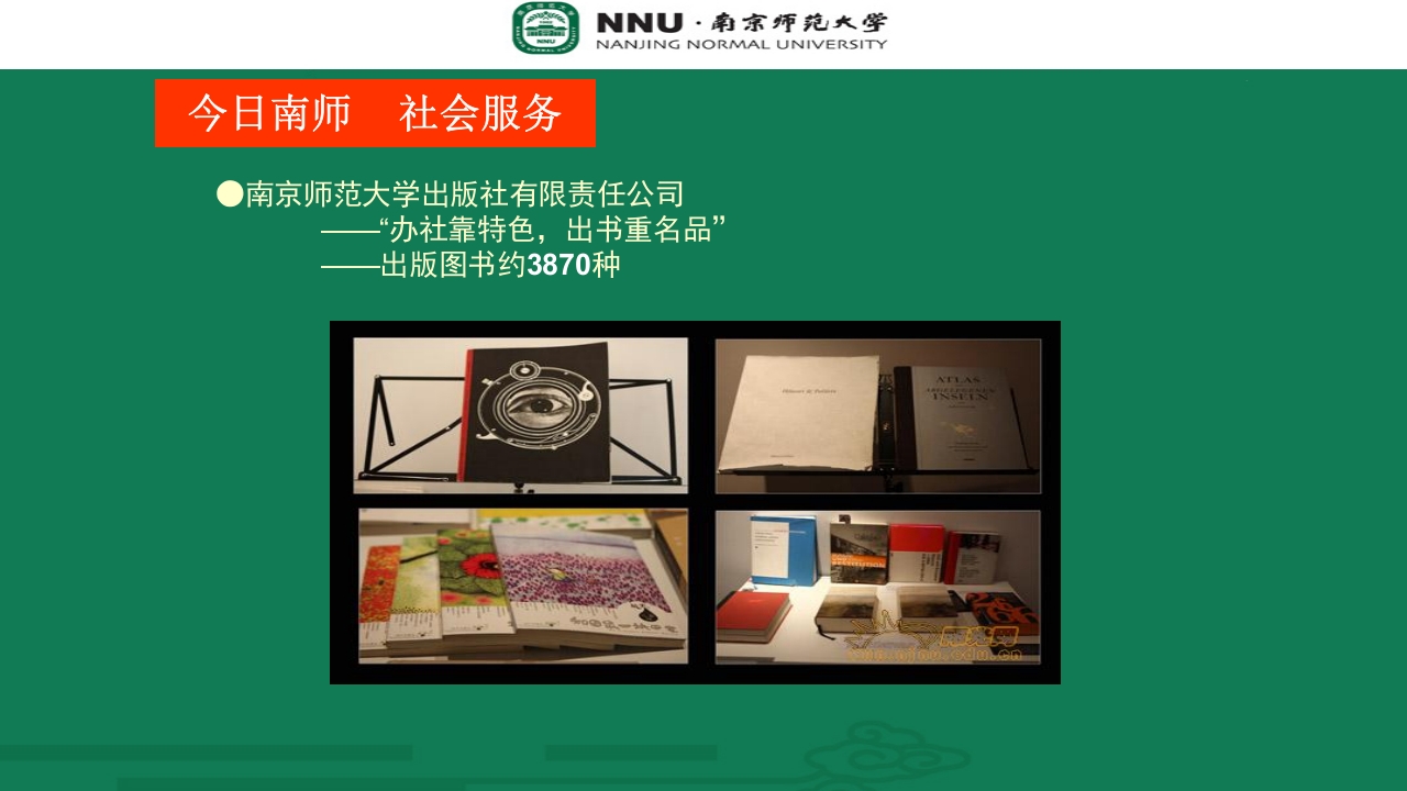 南京师范大学宣传介绍PPT42