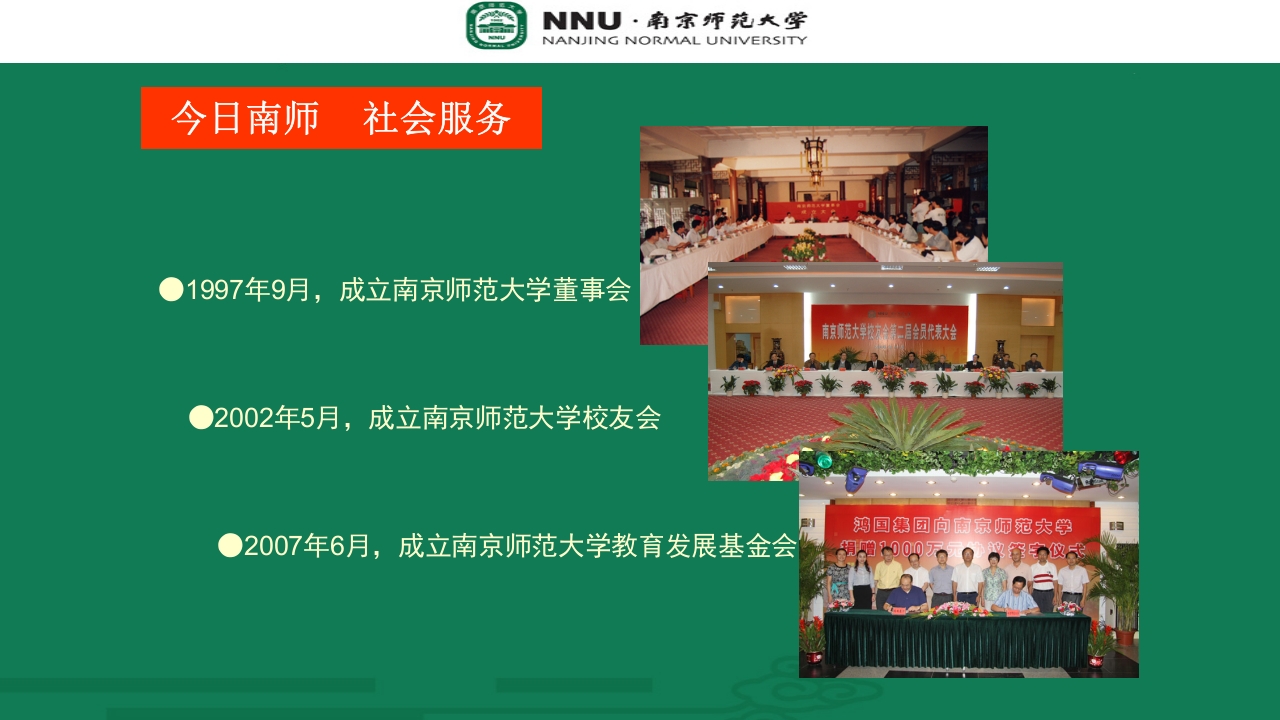 南京师范大学宣传介绍PPT43