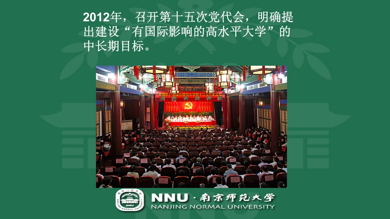 南京师范大学宣传介绍PPT51