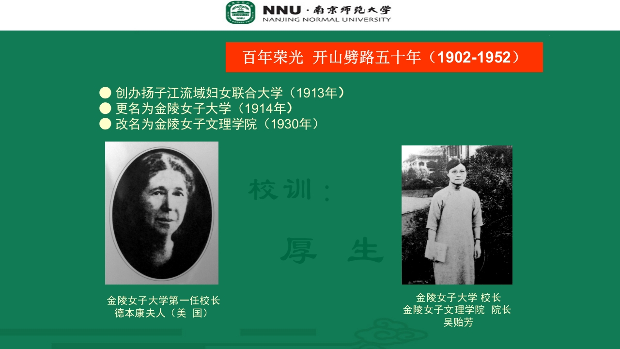 南京师范大学宣传介绍PPT9