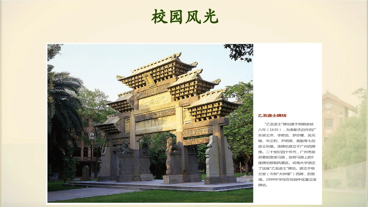 中山大学简介ppt12