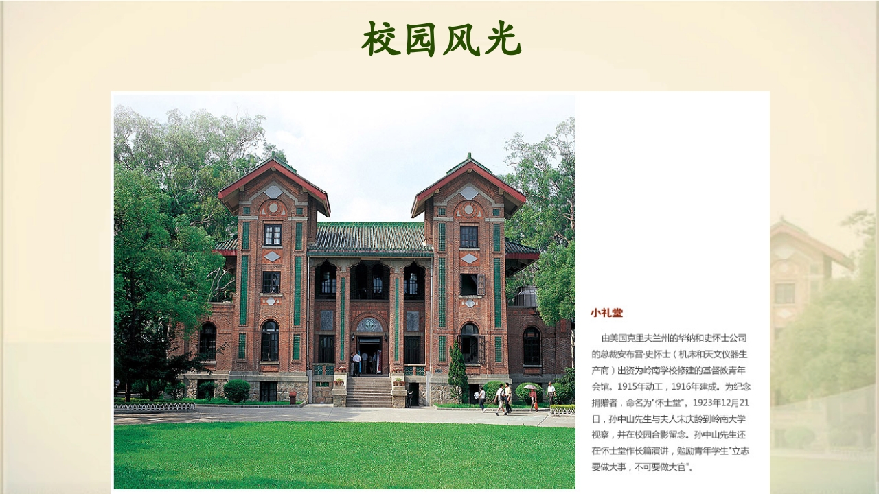 中山大学简介ppt14