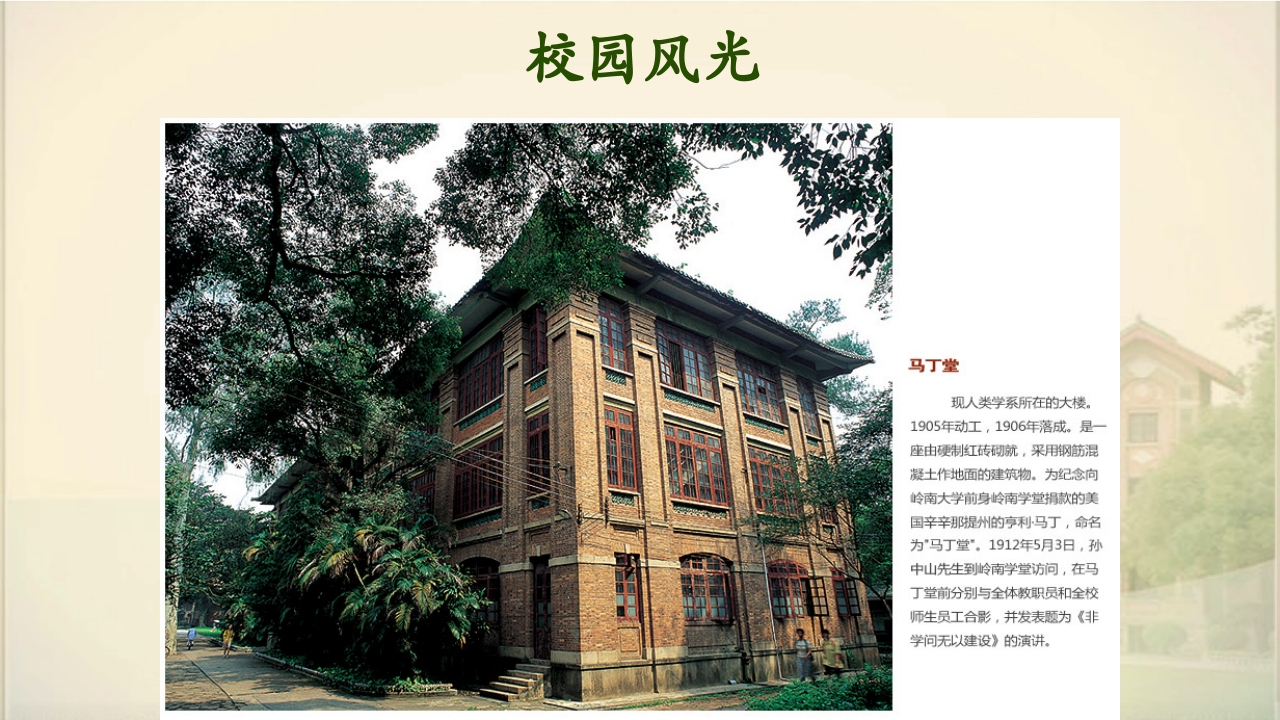 中山大学简介ppt15