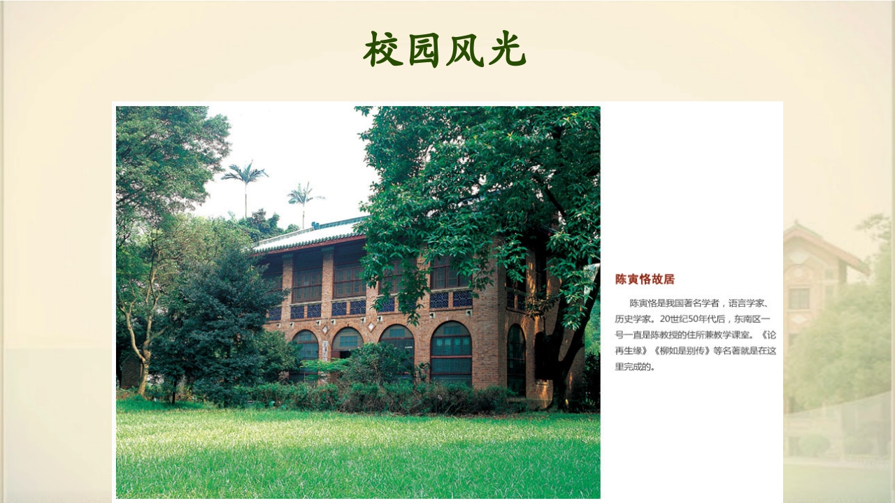 中山大学简介ppt16