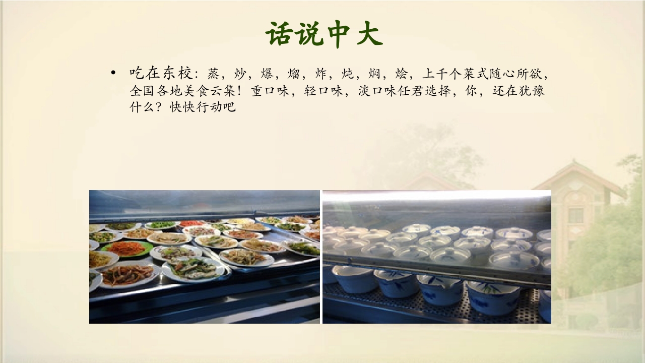 中山大学简介ppt26